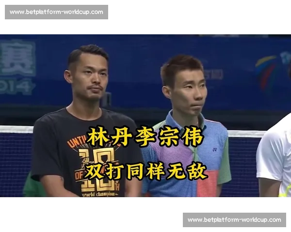 “老对手”再碰面！林丹与李宗伟的恩怨情仇，羽坛绝代双骄！